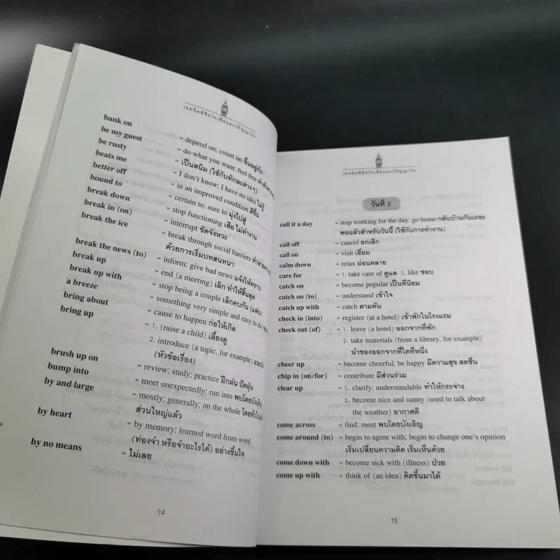 เทคนิคพิชิตโทเฟิลและปริญญาโท - เศรษฐวิทย์ รูปที่ 14