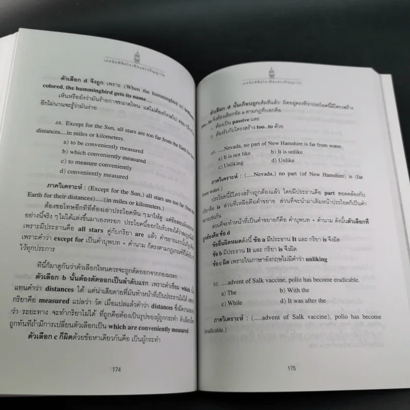 เทคนิคพิชิตโทเฟิลและปริญญาโท - เศรษฐวิทย์ รูปที่ 16