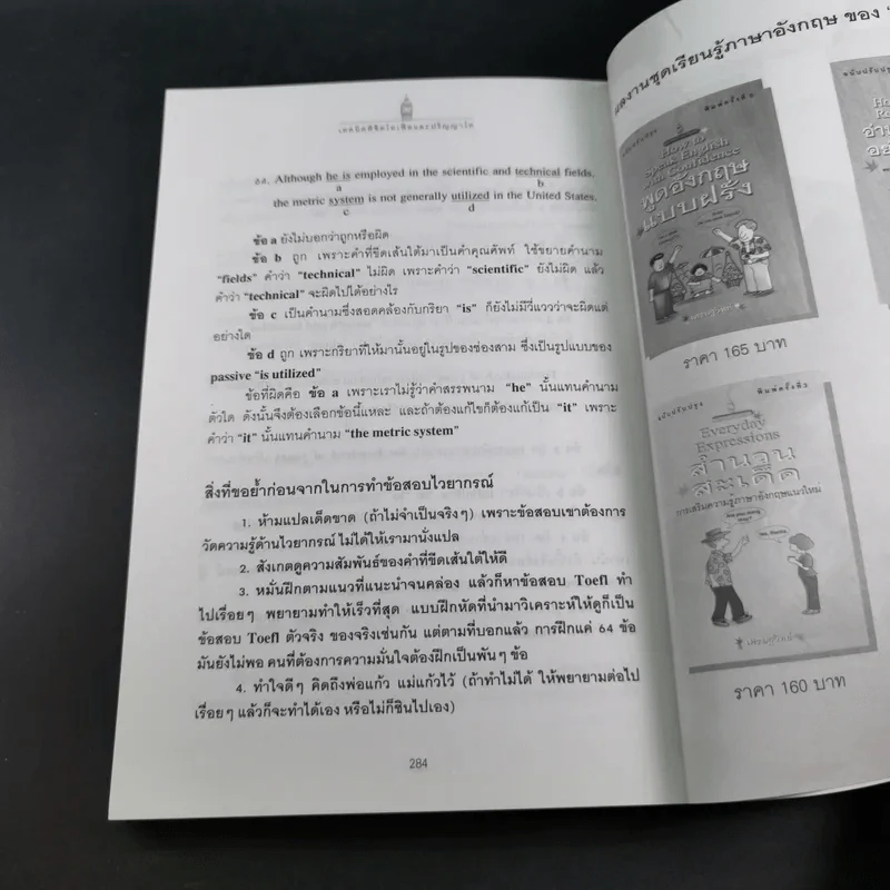 เทคนิคพิชิตโทเฟิลและปริญญาโท - เศรษฐวิทย์ รูปที่ 17