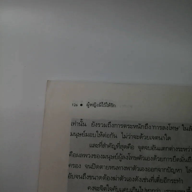 ผู้หญิงมีไว้ให้รัก - ดวงพร เมธสวัสดิ์ รูปที่ 12