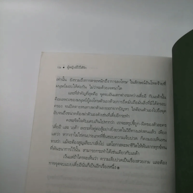 ผู้หญิงมีไว้ให้รัก - ดวงพร เมธสวัสดิ์ รูปที่ 11