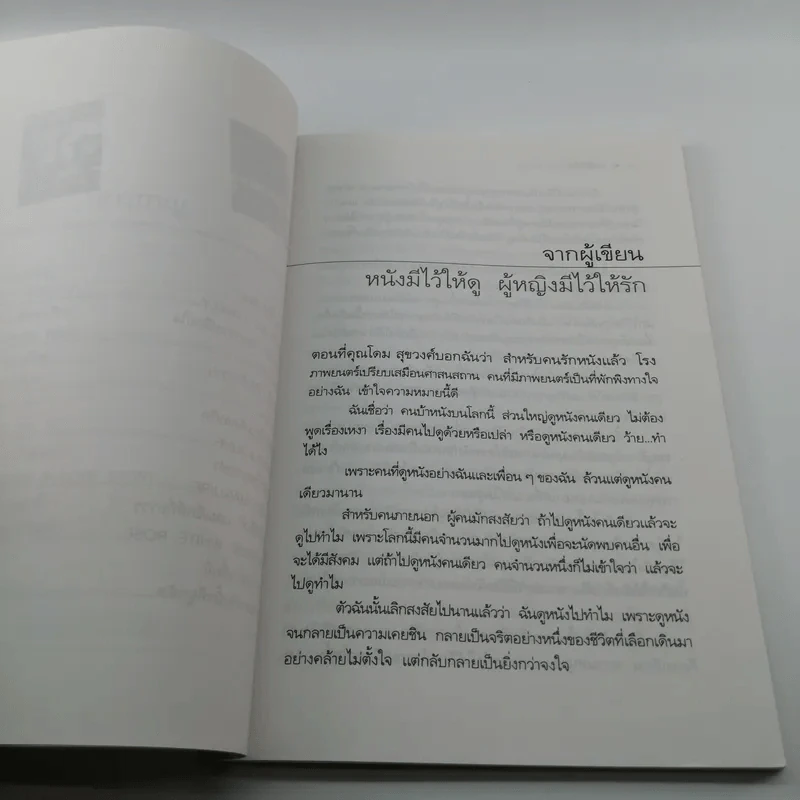 ผู้หญิงมีไว้ให้รัก - ดวงพร เมธสวัสดิ์ รูปที่ 9