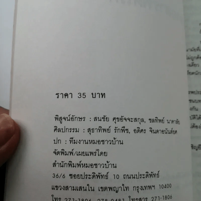 ยืดเส้นสาย คลายสารพัดโรค - มานพ ประภาษานนท์ รูปที่ 13