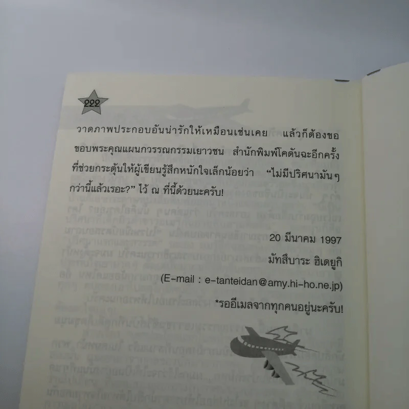 บันทึกคดีเด็ดชุมนุมนักสืบคอมพิวเตอร์ รหัสลับอันตราย รูปที่ 11