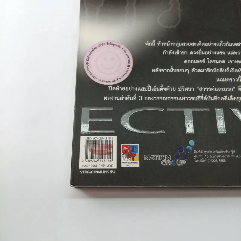 บันทึกคดีเด็ดชุมนุมนักสืบคอมพิวเตอร์ รหัสลับอันตราย รูปที่ 13