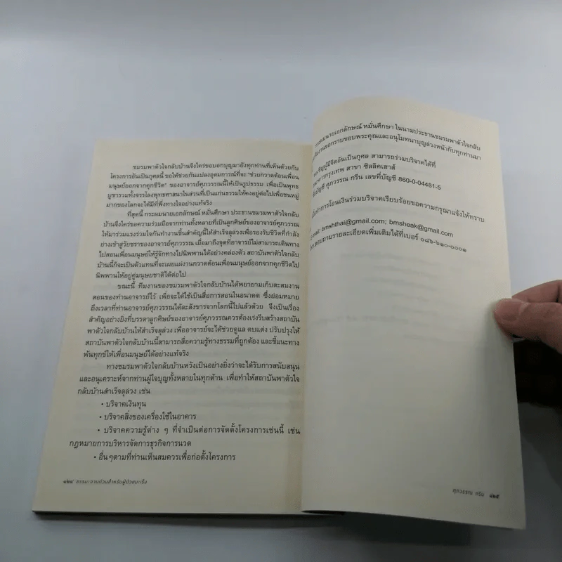 ธรรมะจานด่วนสำหรับผู้ป่วยมะเร็ง - ศุภวรรณ กรีน รูปที่ 15