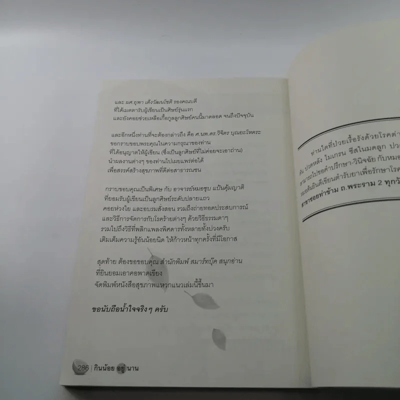 กินน้อยอยู่นาน สุขภาพดีและมีความสุข - หมอต้น รูปที่ 13
