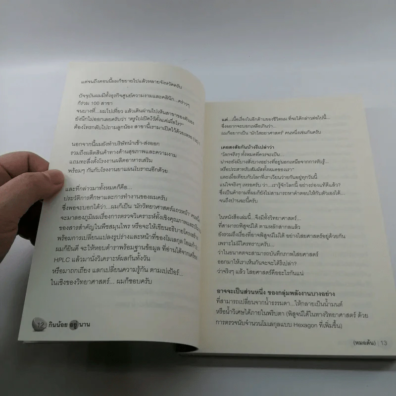 กินน้อยอยู่นาน สุขภาพดีและมีความสุข - หมอต้น รูปที่ 12