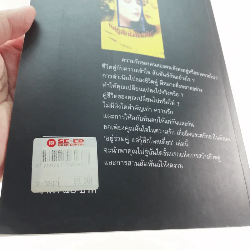 อยู่ร่วมคู่แต่รู้สึกโดดเดี่ยว - แก้วปวงคำ วงไชย รูปที่ 14