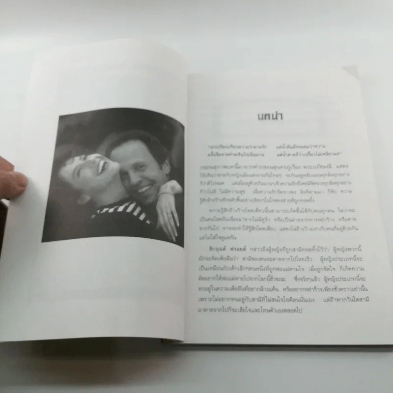 อยู่ร่วมคู่แต่รู้สึกโดดเดี่ยว - แก้วปวงคำ วงไชย รูปที่ 10