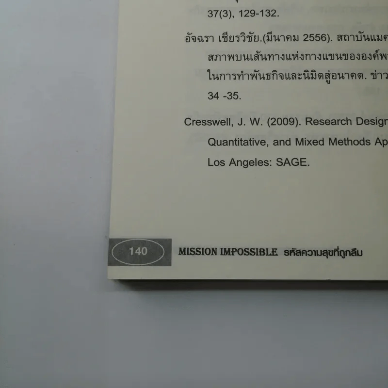 Mission Impossible รหัสความสุขที่ถูกลืม รูปที่ 14