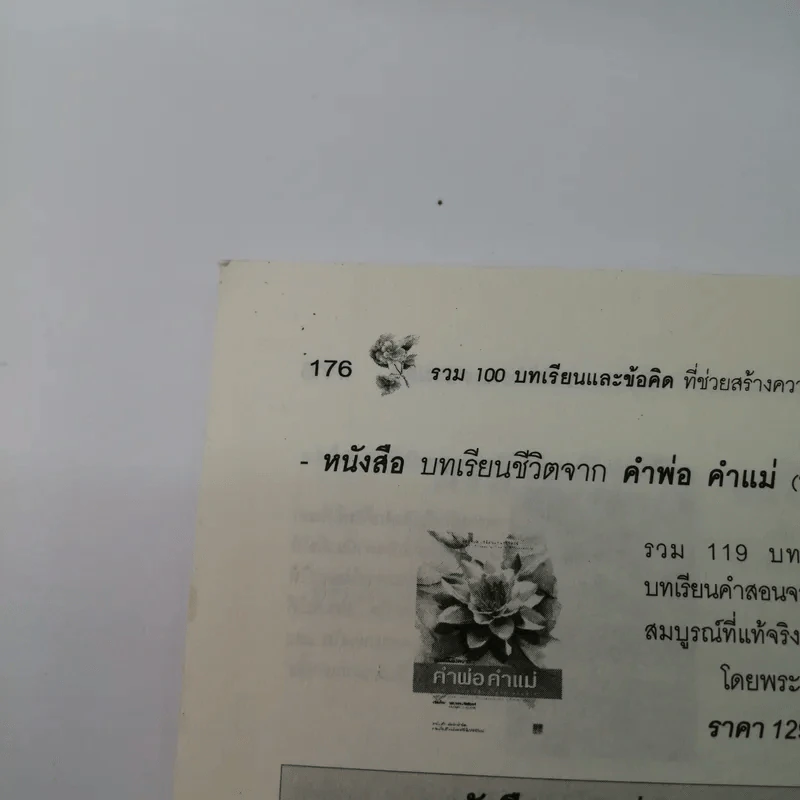 ขอให้ร่ำรวยความสุข - เบญญาวัธน์ รูปที่ 12