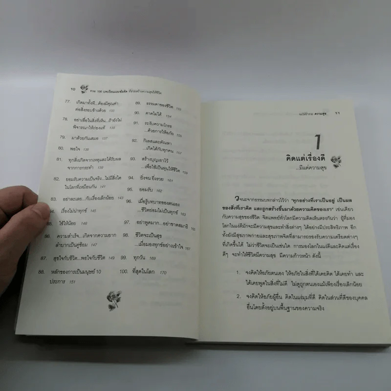 ขอให้ร่ำรวยความสุข - เบญญาวัธน์ รูปที่ 11