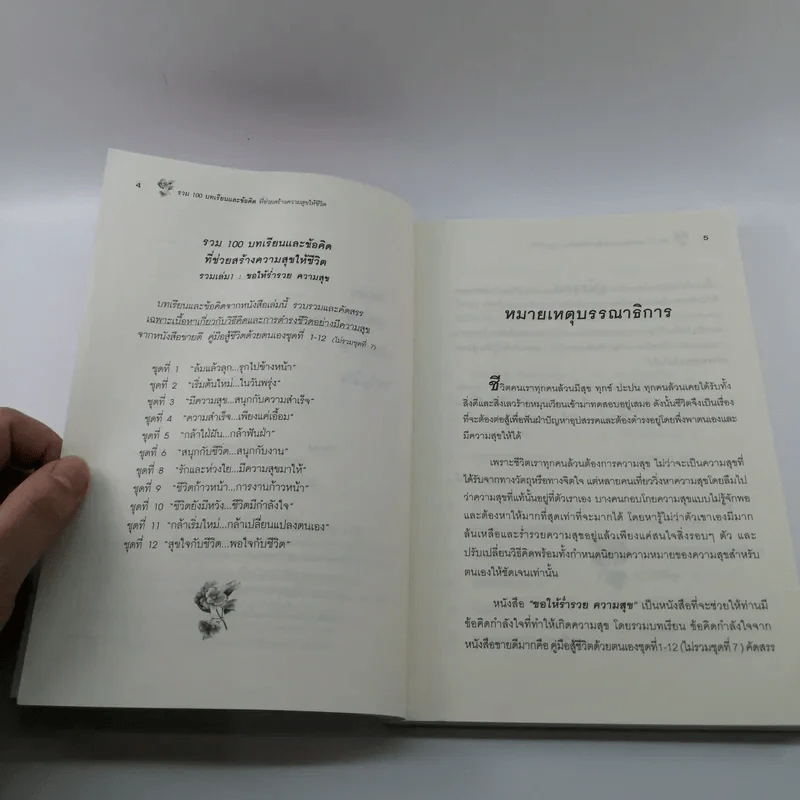 ขอให้ร่ำรวยความสุข - เบญญาวัธน์ รูปที่ 8