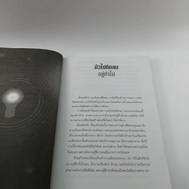 กลยุทธ์การคิดแบบ CEO - บุญเกียรติ โชควัฒนา รูปที่ 12