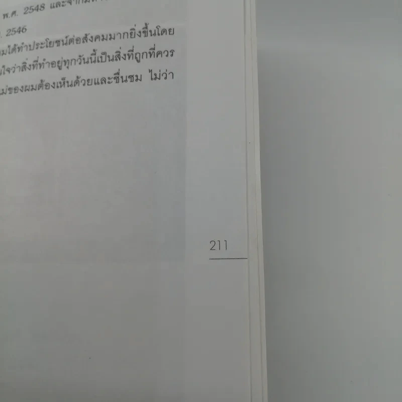 กลยุทธ์การคิดแบบ CEO - บุญเกียรติ โชควัฒนา รูปที่ 14