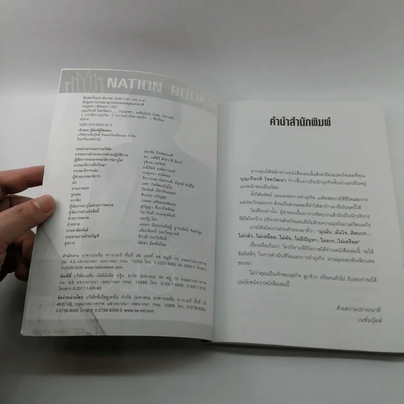 กลยุทธ์การคิดแบบ CEO - บุญเกียรติ โชควัฒนา รูปที่ 7