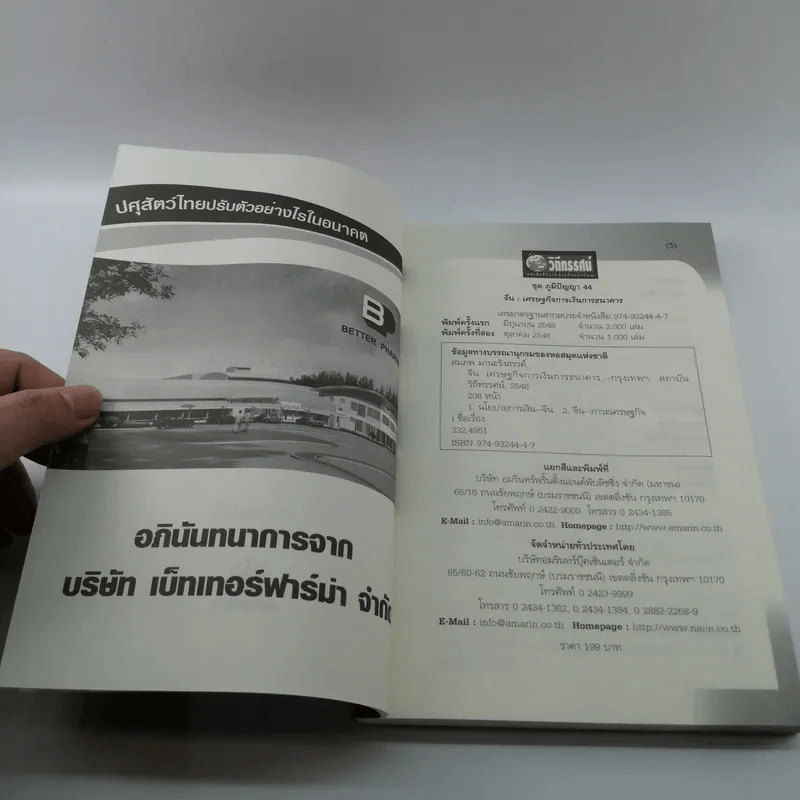 ชุด ภูมิปัญญา 44 จีน : เศรษฐกิจการเงิน การธนาคาร - ดร.สมภพ มานะรังสรรค์ รูปที่ 7