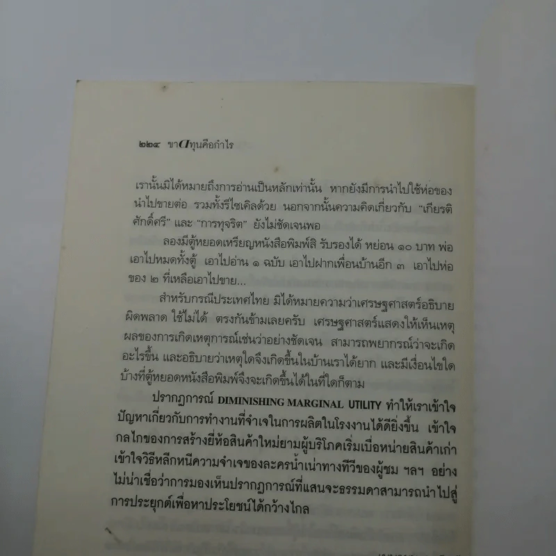 ขาดทุนคือกำไร โลกนี้ไม่มีอะไรฟรี ภาค 4 - วราภรณ์ สามโกเศศ รูปที่ 13