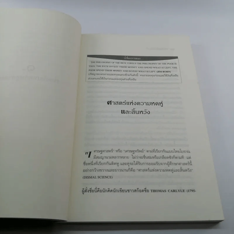 ขาดทุนคือกำไร โลกนี้ไม่มีอะไรฟรี ภาค 4 - วราภรณ์ สามโกเศศ รูปที่ 12