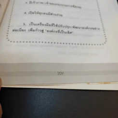 TQM คู่มือพัฒนาองค์กร สู่ความเป็นเลิศ - วิฑูรย์ สิมะโชคดี รูปที่ 19