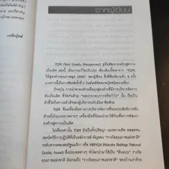 TQM คู่มือพัฒนาองค์กร สู่ความเป็นเลิศ - วิฑูรย์ สิมะโชคดี รูปที่ 11