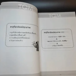 TQM คู่มือพัฒนาองค์กร สู่ความเป็นเลิศ - วิฑูรย์ สิมะโชคดี รูปที่ 18