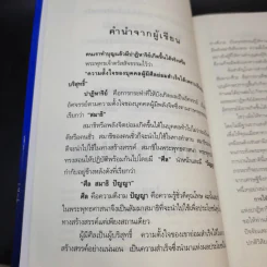 ปาฏิหาริย์บุญ ความอัศจรรย์ที่คุณสัมผัสได้ - บัญช์ บงกช รูปที่ 10
