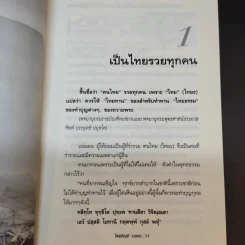 ปาฏิหาริย์บุญ ความอัศจรรย์ที่คุณสัมผัสได้ - บัญช์ บงกช รูปที่ 14