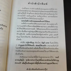 ปาฏิหาริย์บุญ ความอัศจรรย์ที่คุณสัมผัสได้ - บัญช์ บงกช รูปที่ 11