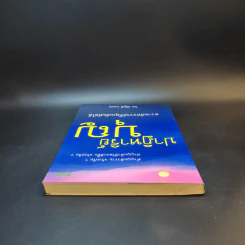 ปาฏิหาริย์บุญ ความอัศจรรย์ที่คุณสัมผัสได้ - บัญช์ บงกช รูปที่ 6