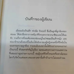 All That Matters ของขวัญจากดวงใจ สายใยแห่งชีวิต - ยัน โกลชไตน์ รูปที่ 11