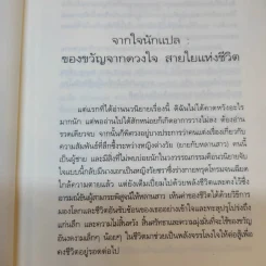 All That Matters ของขวัญจากดวงใจ สายใยแห่งชีวิต - ยัน โกลชไตน์ รูปที่ 9