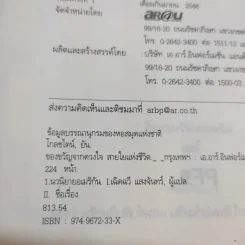 All That Matters ของขวัญจากดวงใจ สายใยแห่งชีวิต - ยัน โกลชไตน์ รูปที่ 8