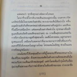 All That Matters ของขวัญจากดวงใจ สายใยแห่งชีวิต - ยัน โกลชไตน์ รูปที่ 12