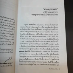 คัมภีร์ปาล์มน้ำมัน พืชเศรษฐกิจเพื่อบริโภคและอุปโภค - รศ.ดร.พรชัย เหลืองอาภาพงศ์ รูปที่ 13