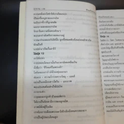ชีวิตแท้ในพระเจ้า เล่ม 1 - วาสสุลา ไรเด็น รูปที่ 15