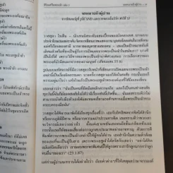 ชีวิตแท้ในพระเจ้า เล่ม 1 - วาสสุลา ไรเด็น รูปที่ 11