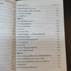 ชีวิตแท้ในพระเจ้า เล่ม 1 - วาสสุลา ไรเด็น รูปที่ 14