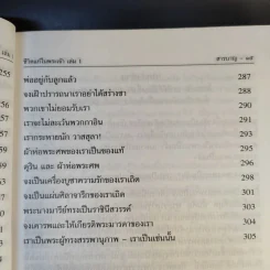 ชีวิตแท้ในพระเจ้า เล่ม 1 - วาสสุลา ไรเด็น รูปที่ 18