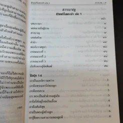 ชีวิตแท้ในพระเจ้า เล่ม 1 - วาสสุลา ไรเด็น รูปที่ 12