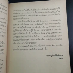 อาหารไทยบนโต๊ะฝรั่ง - สีมน รูปที่ 13