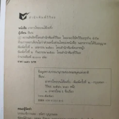 อาหารไทยบนโต๊ะฝรั่ง - สีมน รูปที่ 8