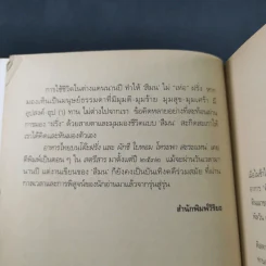 อาหารไทยบนโต๊ะฝรั่ง - สีมน รูปที่ 10