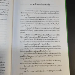 ร้านหนังสือที่รัก - เถกิง สมทรัพย์ รูปที่ 13