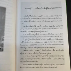 ร้านหนังสือที่รัก - เถกิง สมทรัพย์ รูปที่ 15