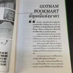 ร้านหนังสือที่รัก - เถกิง สมทรัพย์ รูปที่ 16