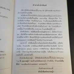 ร้านหนังสือที่รัก - เถกิง สมทรัพย์ รูปที่ 11