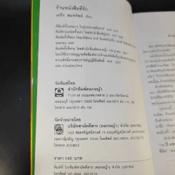ร้านหนังสือที่รัก - เถกิง สมทรัพย์ รูปที่ 10