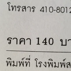 ร้านหนังสือที่รัก - เถกิง สมทรัพย์ รูปที่ 18